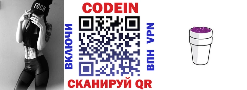 Codein напиток Lean (лин) Городище
